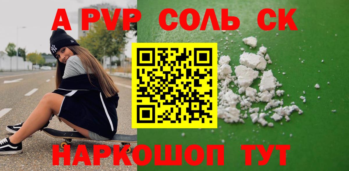 купить наркотик  APVP СК  Удомля  Вход с VPN  Alpha PVP Соль 