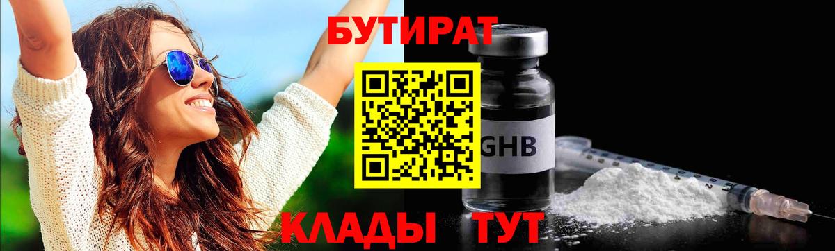 БУТИРАТ бутандиол Удомля