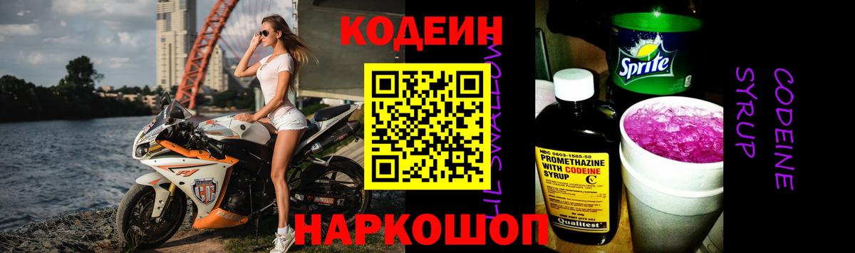 Кодеиновый сироп Lean напиток Lean (лин) Удомля