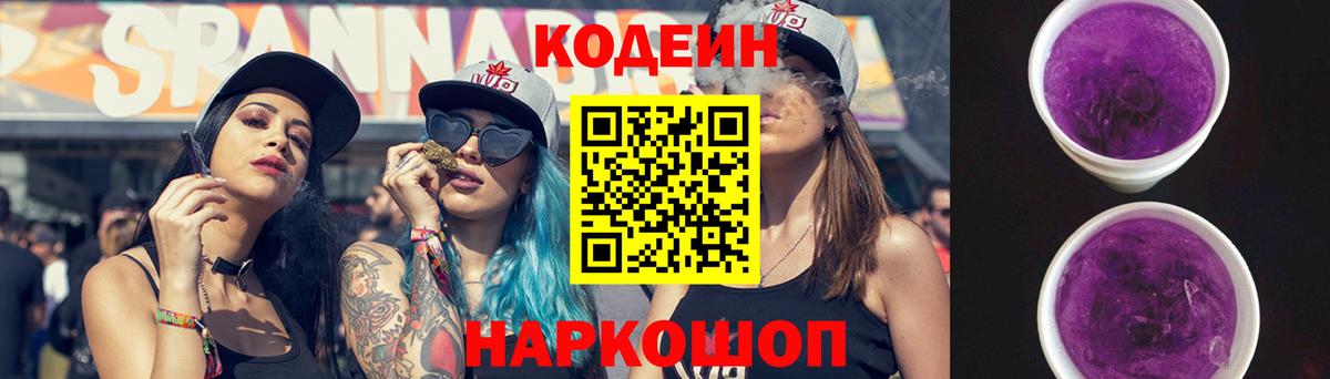 Кодеиновый сироп Lean Purple Drank  Кодеиновый сироп Lean напиток Lean (лин)  Вход с VPN  Удомля 