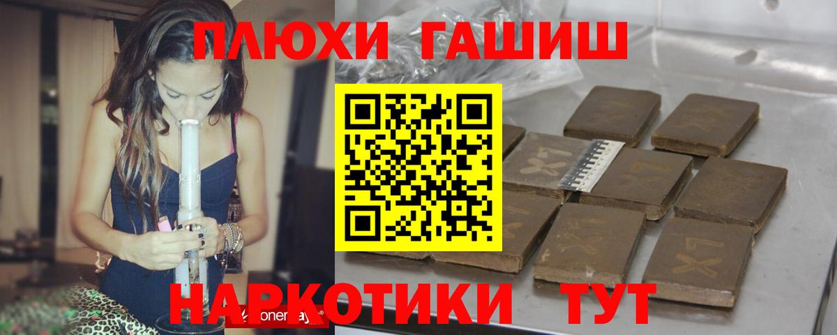 ГАШИШ Premium Удомля