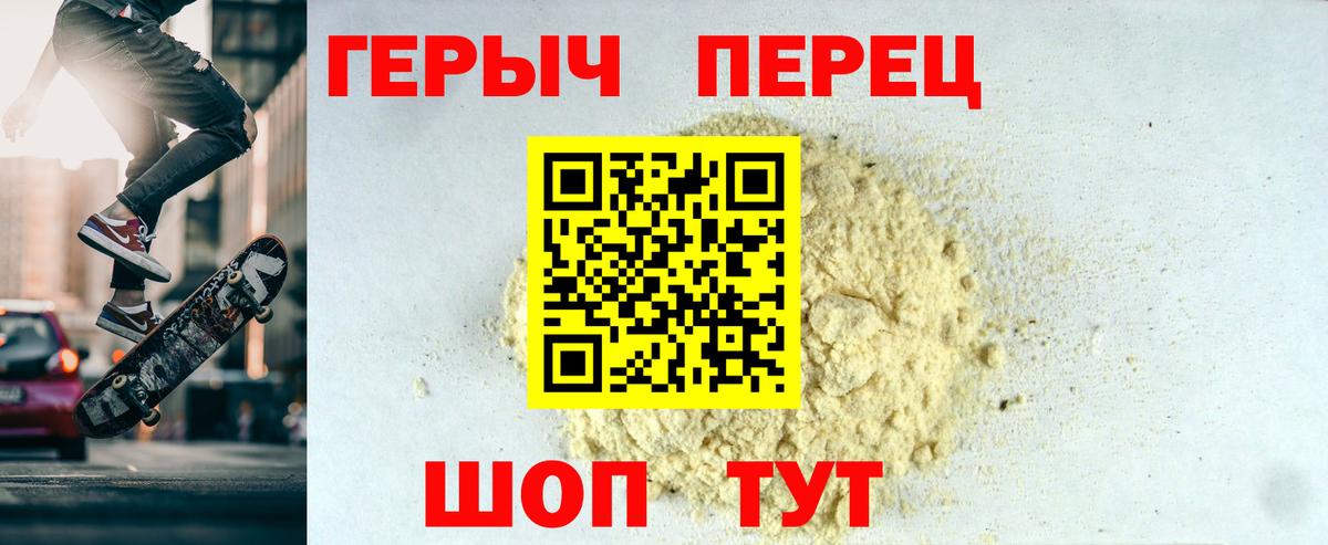 ГЕРОИН белый Удомля
