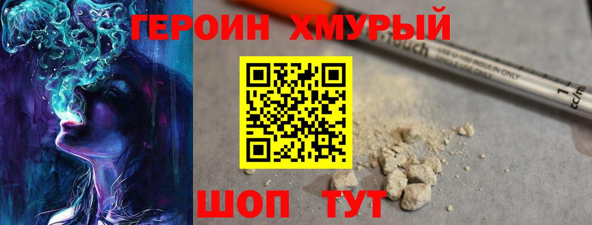 ГЕРОИН  Героин VHQ  Вход с VPN  Удомля 