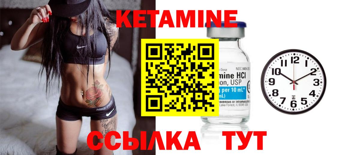 Кетамин VHQ Удомля
