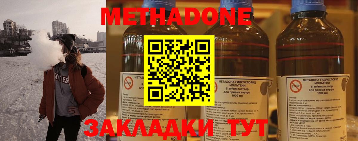 Удомля  МЕТАДОН кристалл  Вход с VPN 